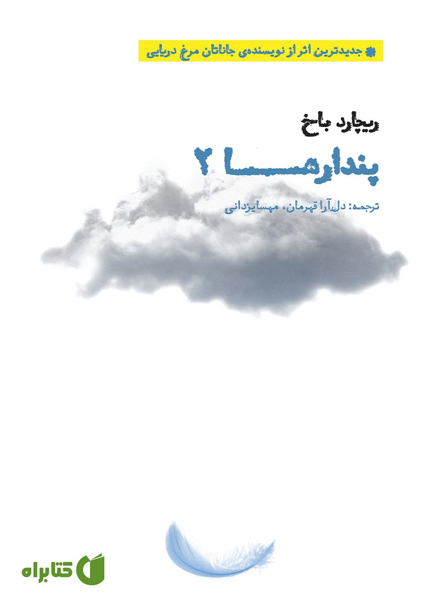 کتاب پندارها 2