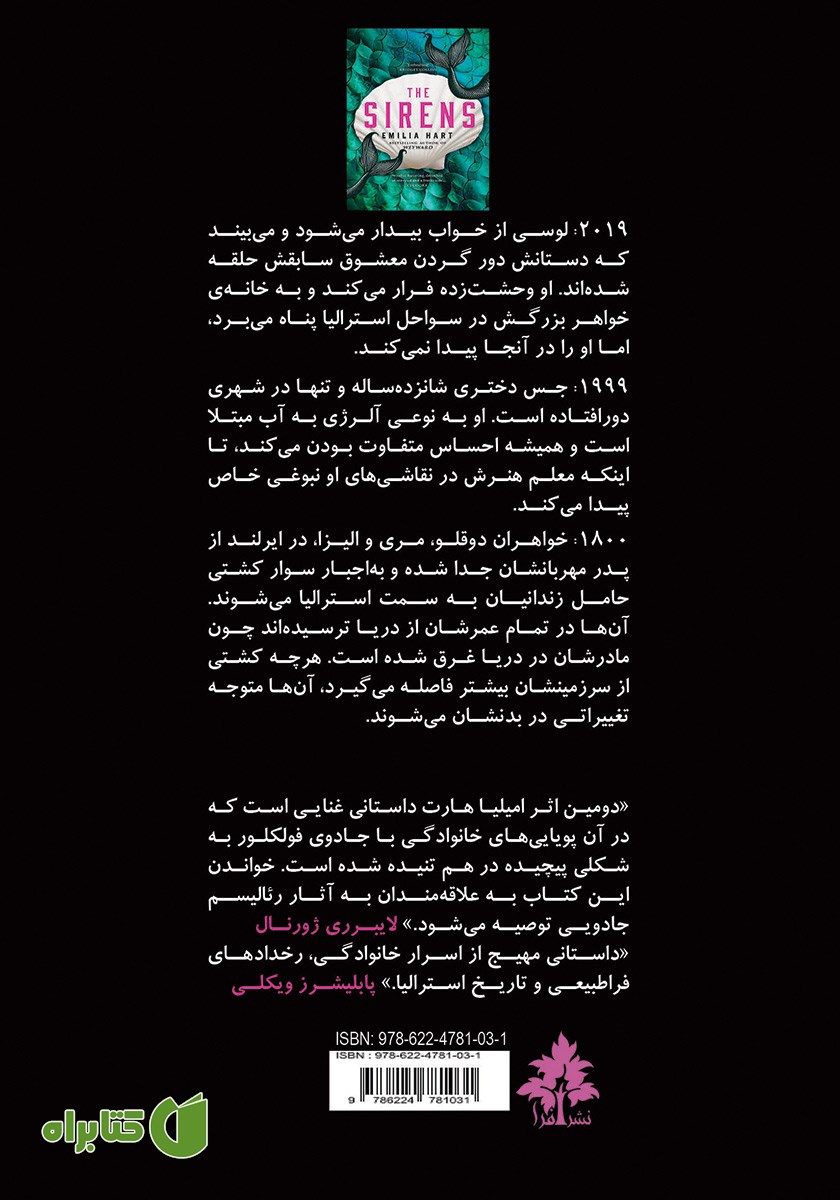 پشت جلد کتاب سایرن
