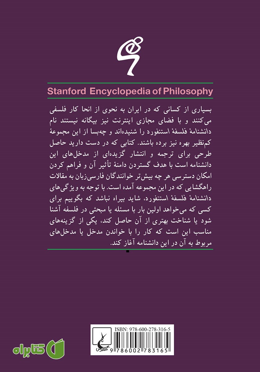 پشت جلد کتاب مارتین هایدگر