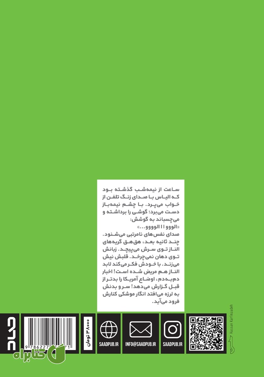 پشت جلد کتاب نوزده تماس بی‌پاسخ
