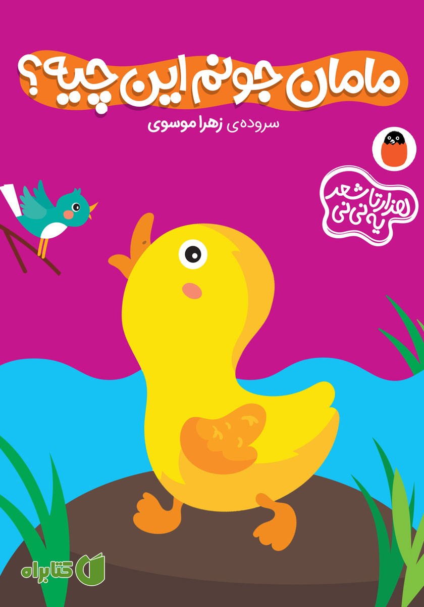 کتاب مامان جونم این چیه؟