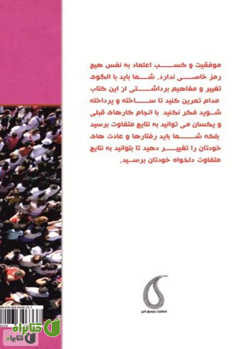 پشت جلد کتاب اعتماد به نفس به سبک خودت