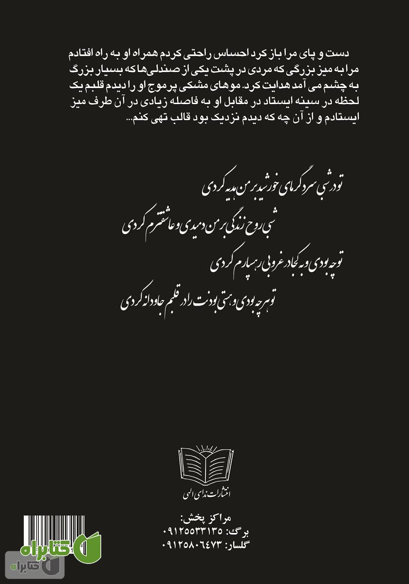 پشت جلد کتاب به دنبال تو