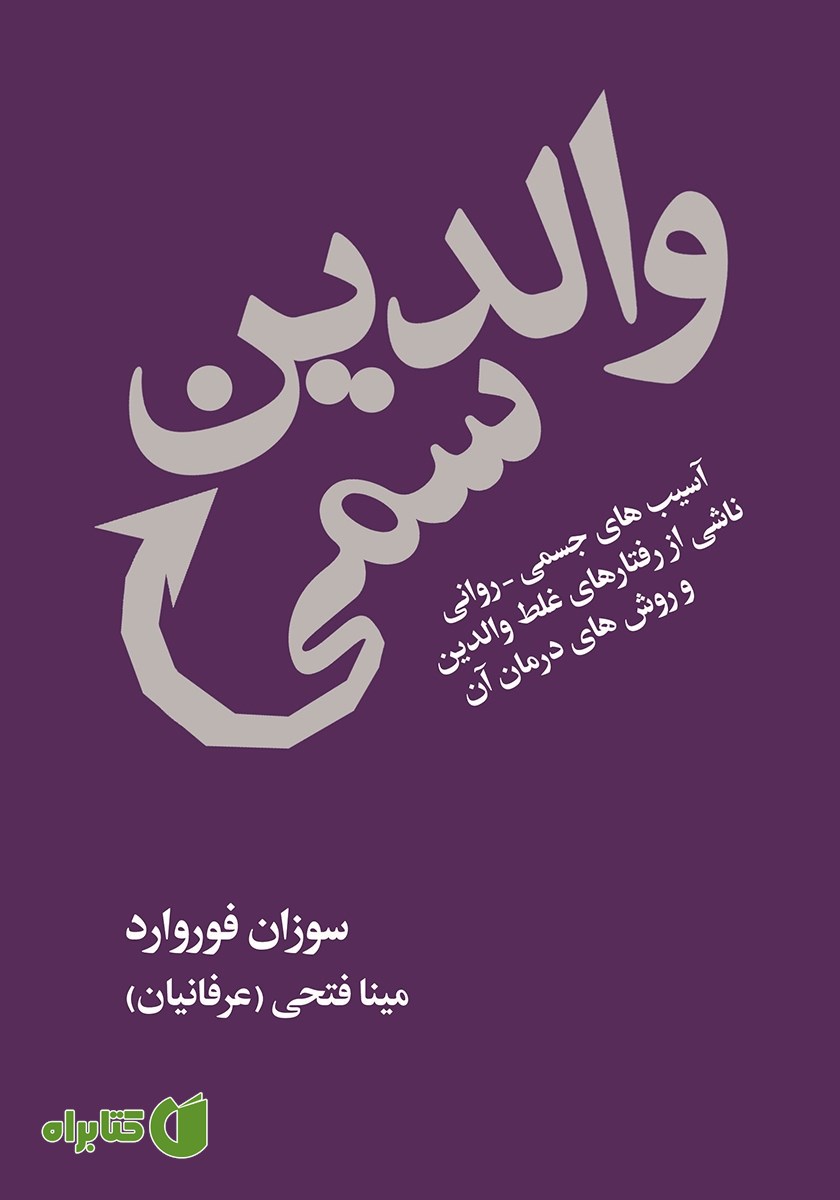 کتاب والدین سمی