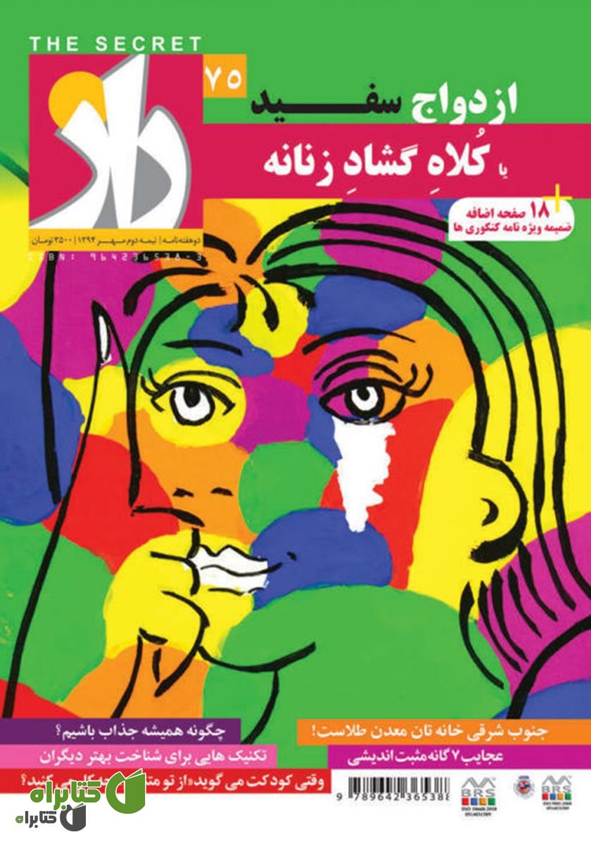 مجله راز - شماره 75