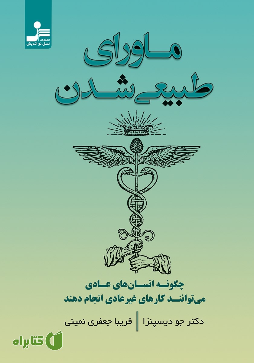 کتاب ماورای طبیعی شدن