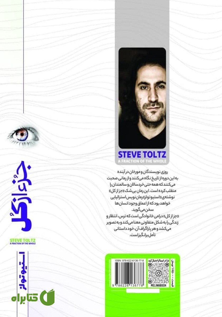 پشت جلد کتاب جزء از کل