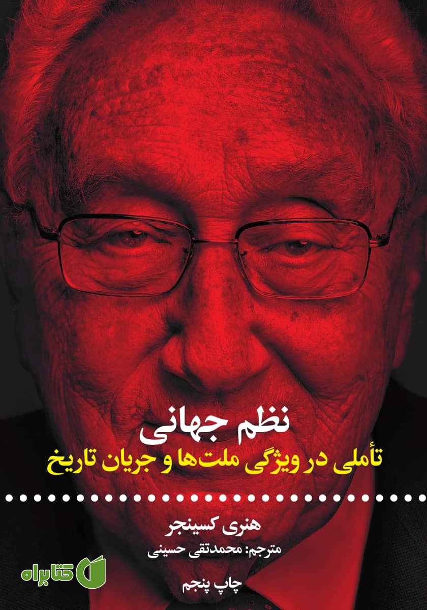 کتاب نظم جهانی