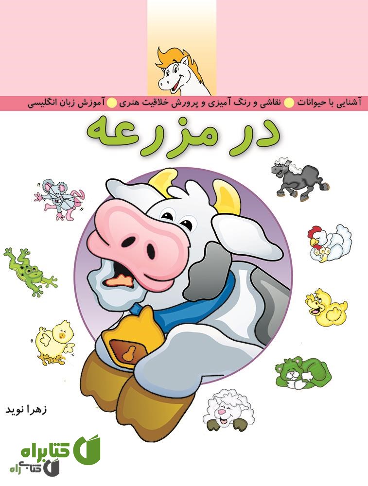 کتاب در مزرعه