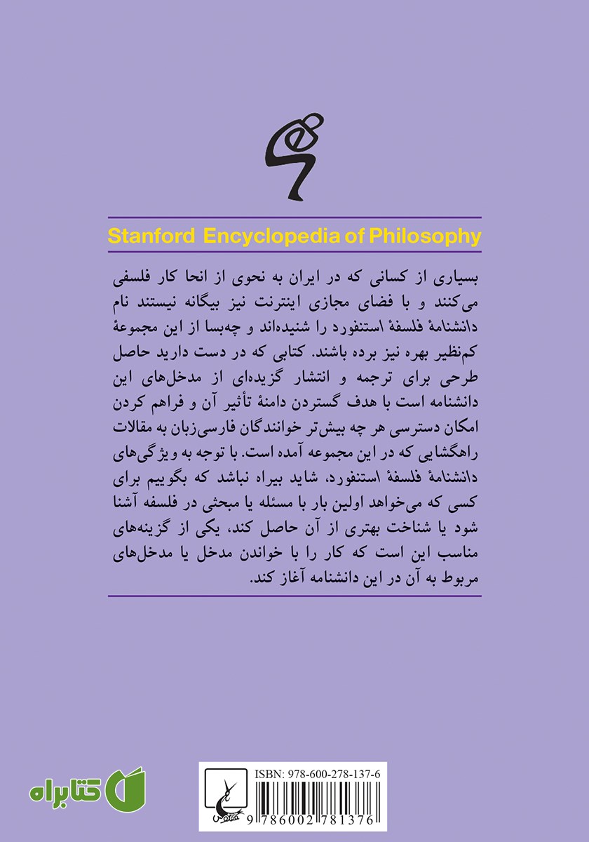 پشت جلد کتاب تاریخ هستی شناسی هنر