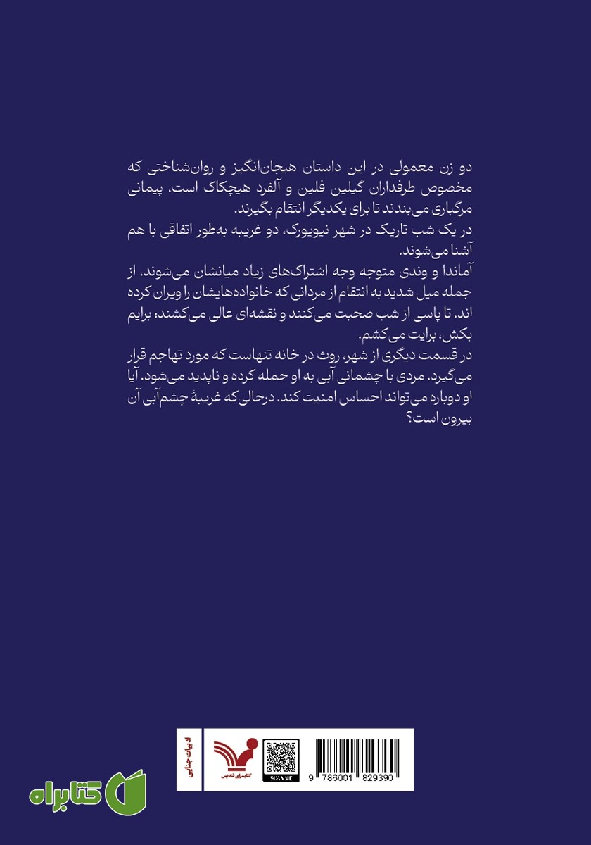 پشت جلد کتاب برایم بکش، برایت می‌کشم