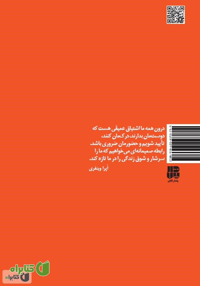 پشت جلد کتاب داستان‌های کوچک عشق و خوشبختی