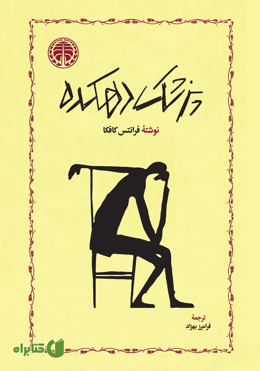 کتاب پزشک دهکده