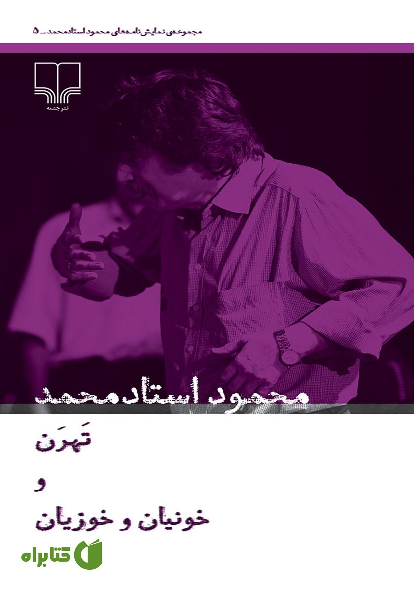 کتاب تهرن و خونیان و خوزیان