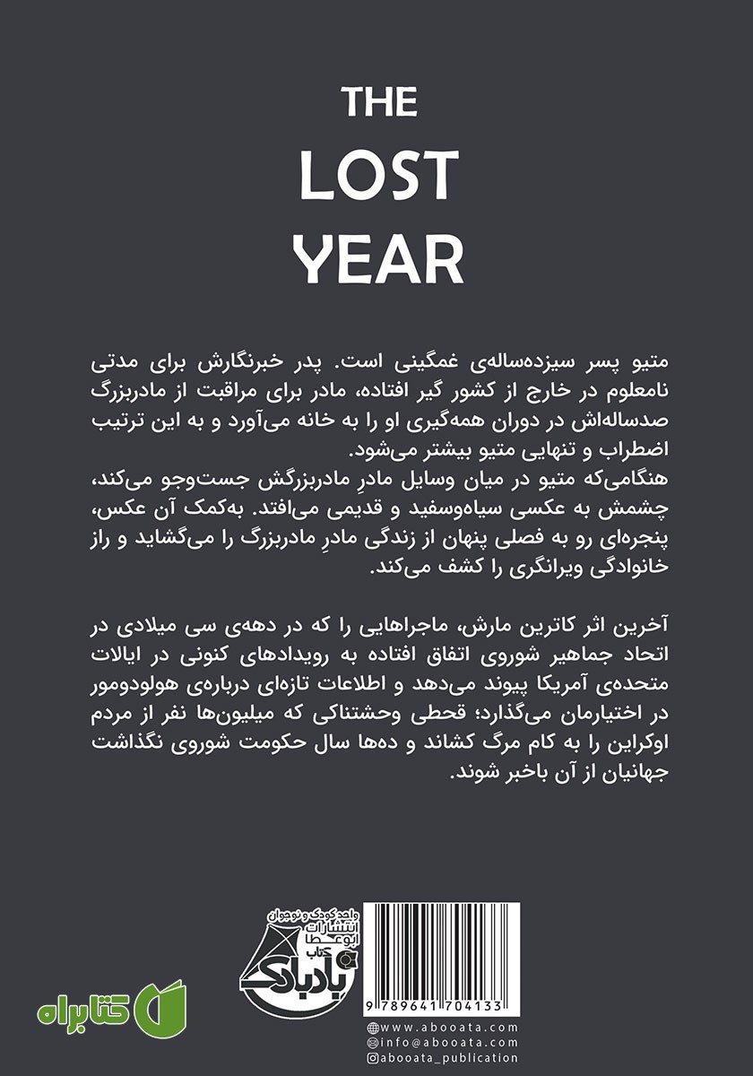 پشت جلد کتاب سال گمشده