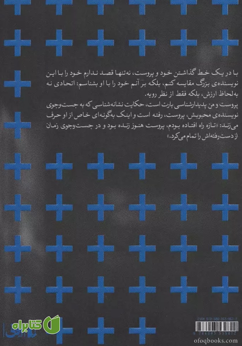 پشت جلد کتاب پروست و من
