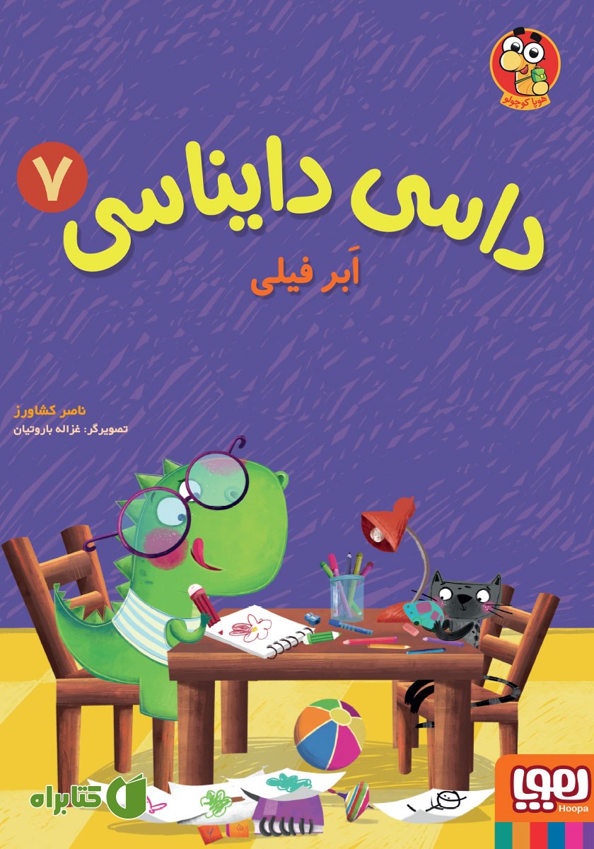 کتاب ابر فیلی