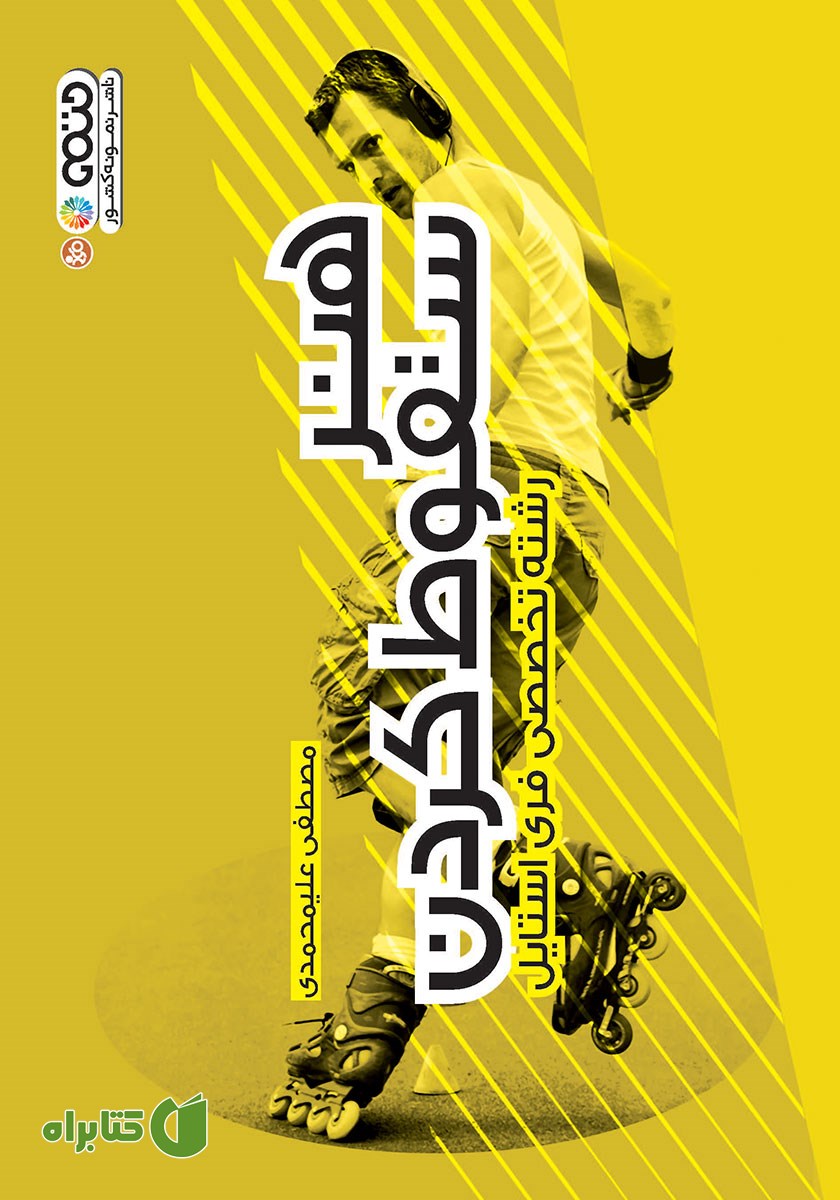 کتاب هنر سقوط کردن