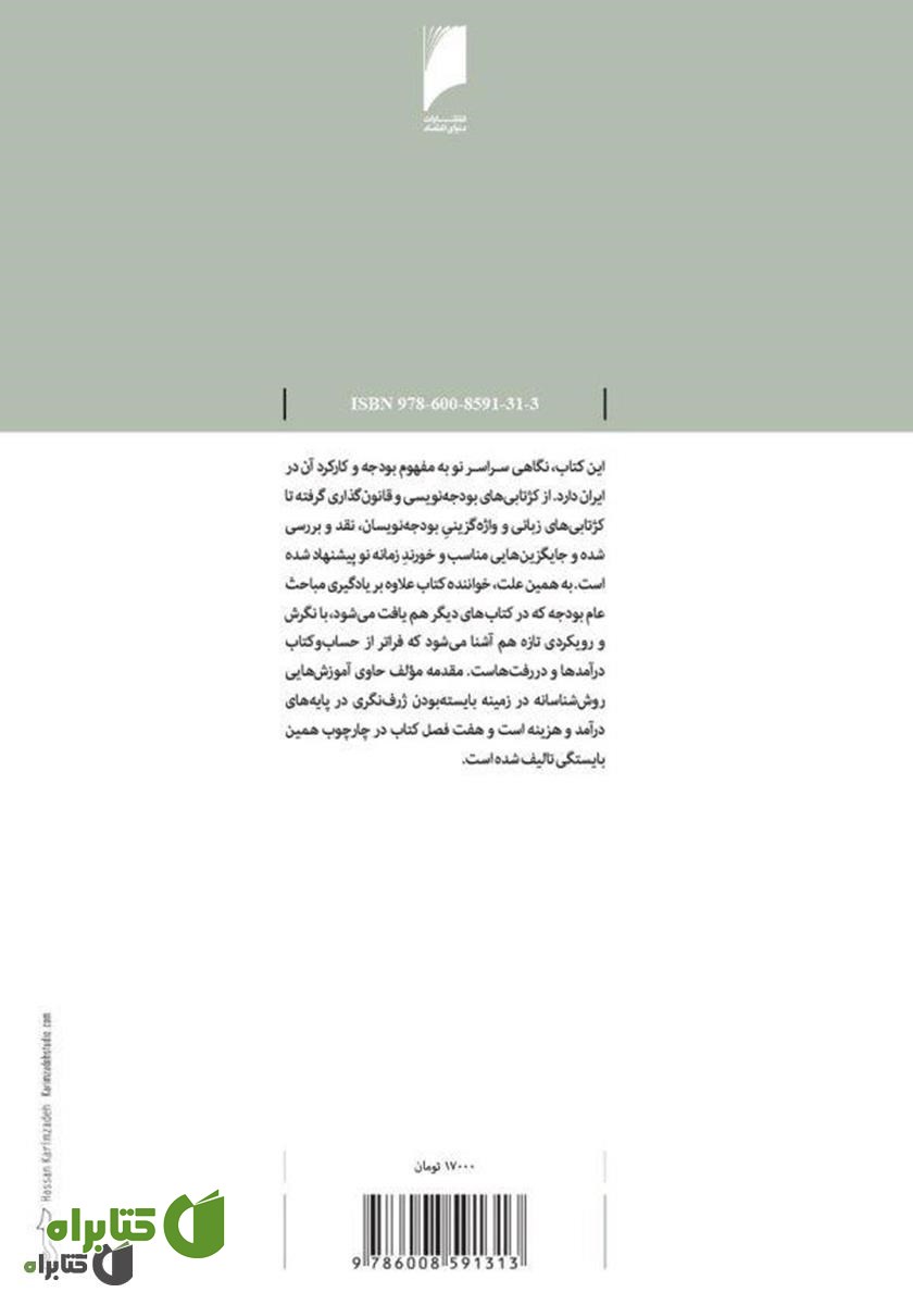 پشت جلد کتاب بودجه: برنامه فنی - اقتصادی سالانه