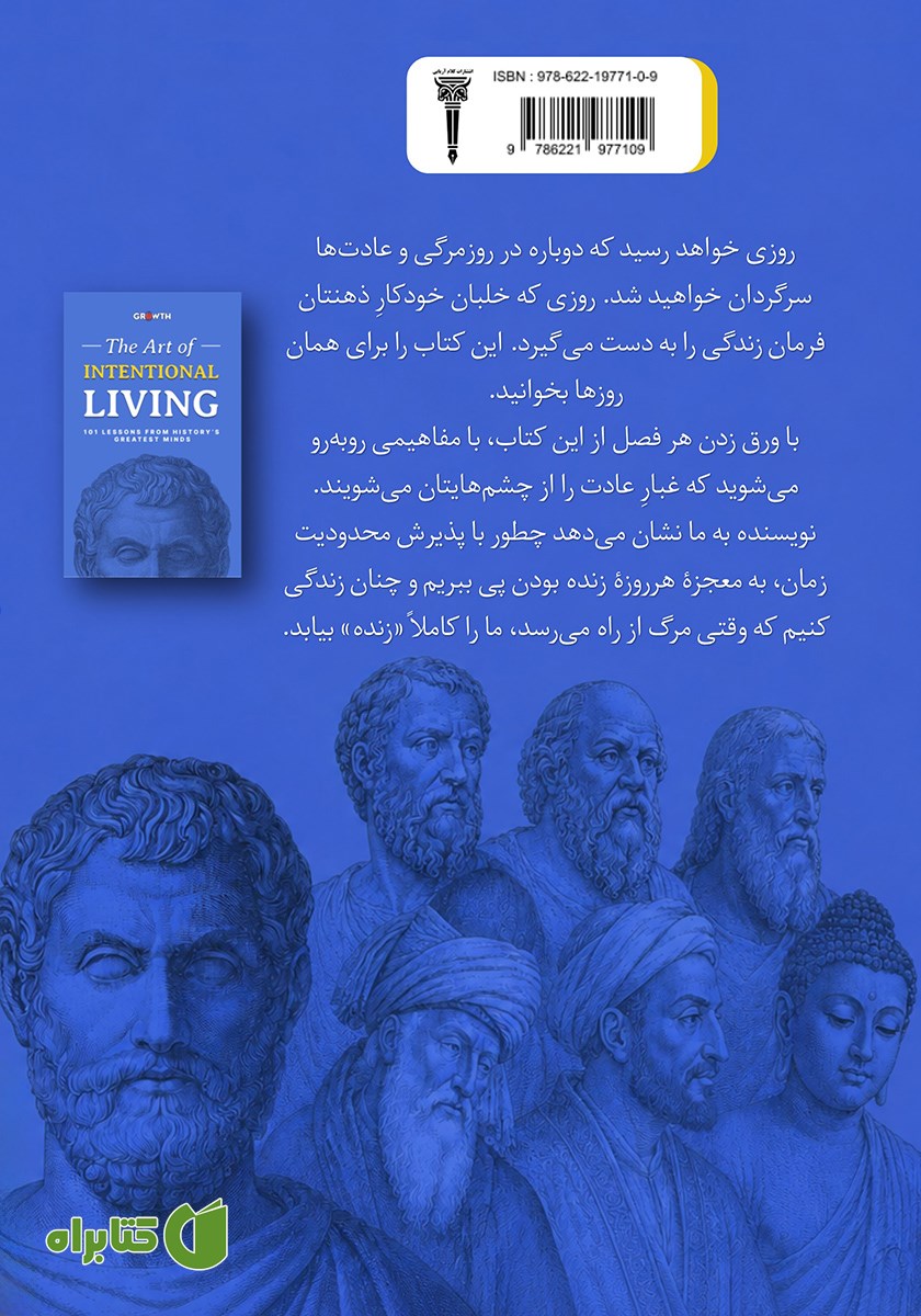 پشت جلد کتاب هنر زندگی آگاهانه