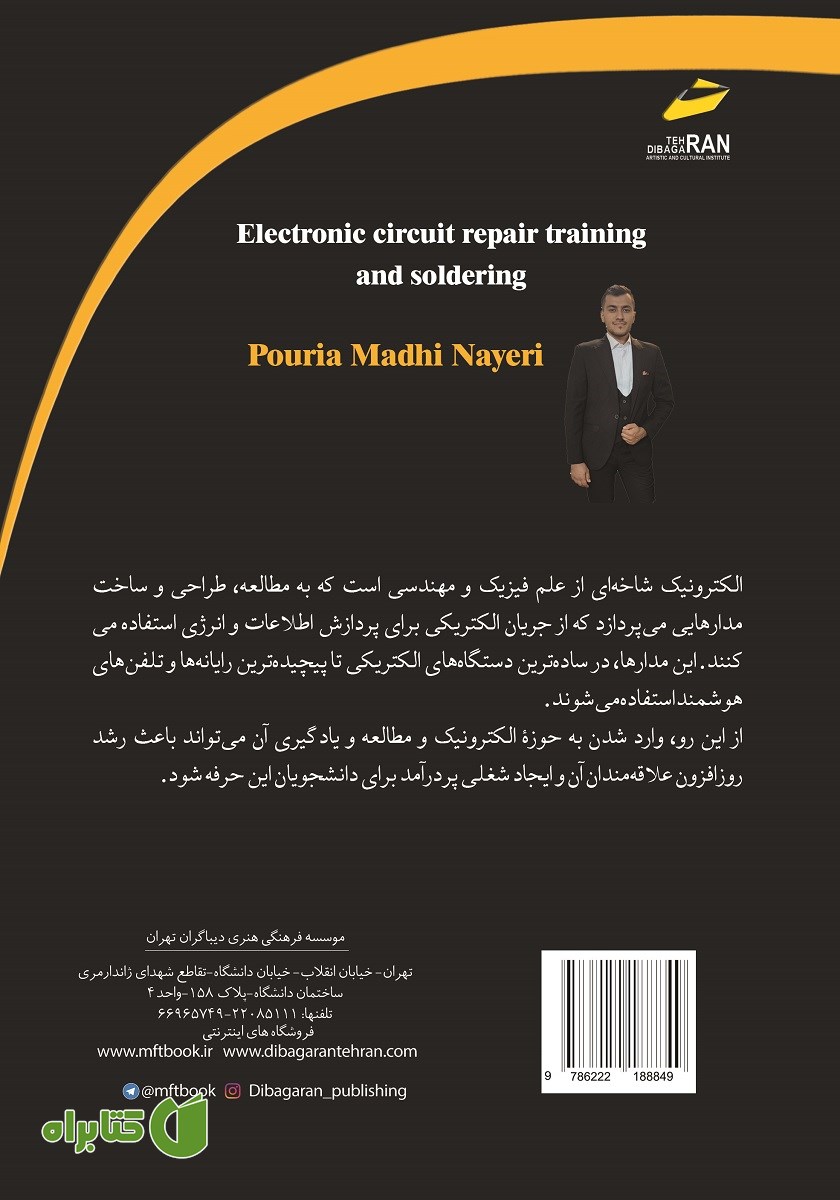 پشت جلد کتاب آموزش تعمیر مدارات الکترونیکی