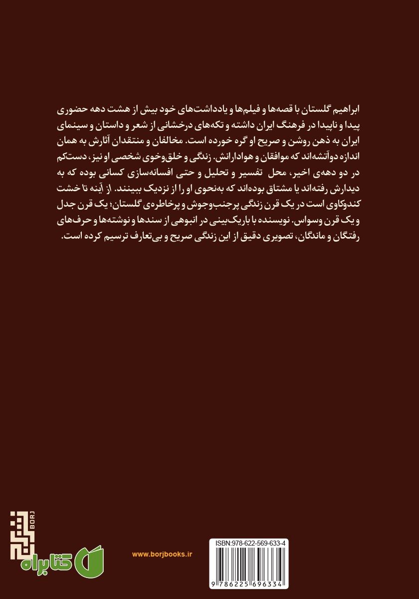 پشت جلد کتاب از آینه تا خشت