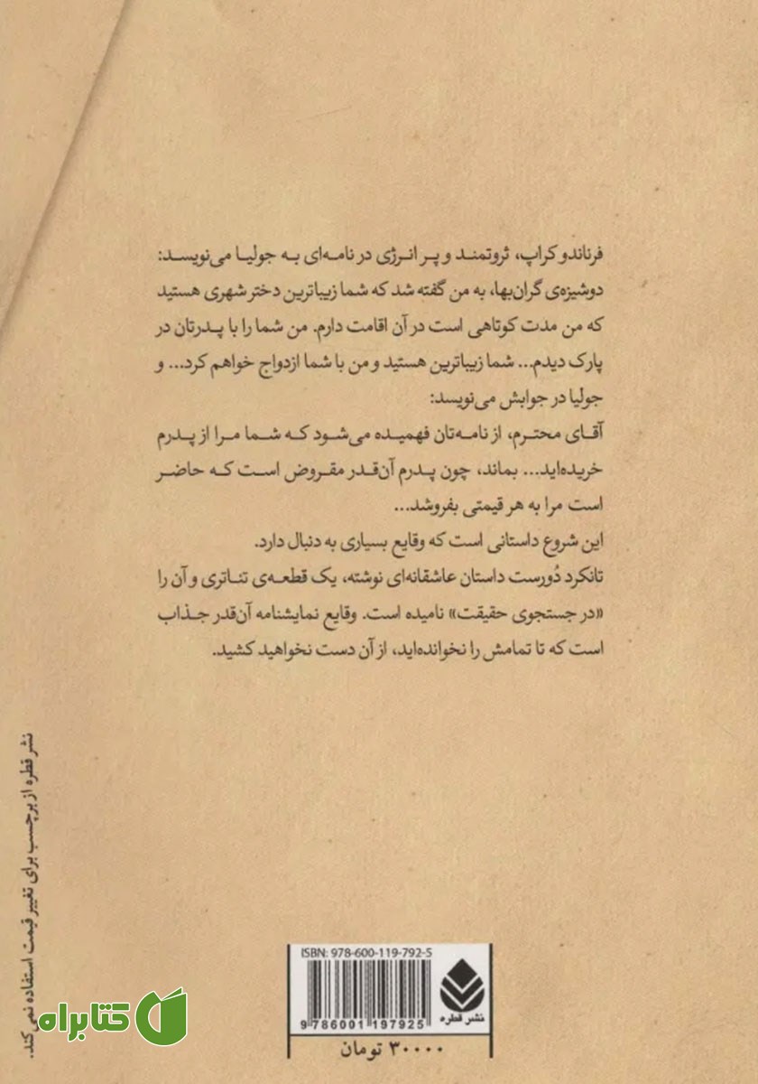 پشت جلد کتاب فرناندو کراپ این نامه را نوشت