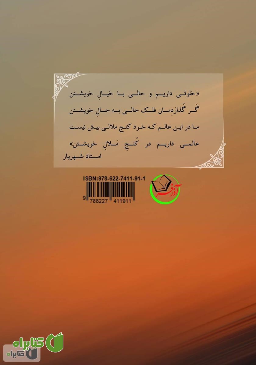 پشت جلد کتاب یک شب بی‌‌تو