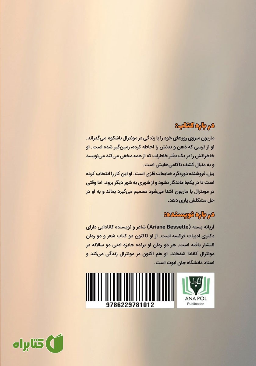 پشت جلد کتاب ساعت‌های موازی