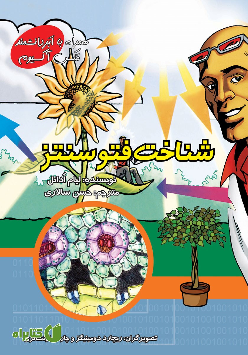 کتاب شناخت فتوسنتز