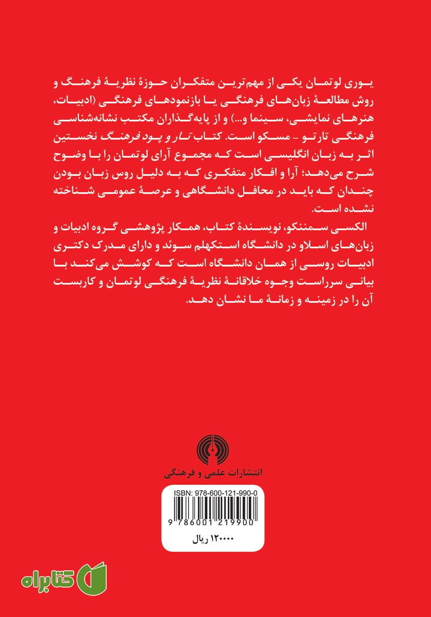پشت جلد کتاب تار و پود فرهنگ