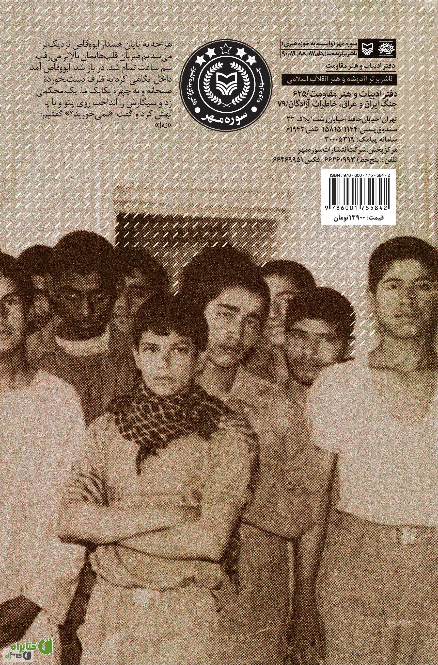 پشت جلد کتاب آن بیست و سه نفر