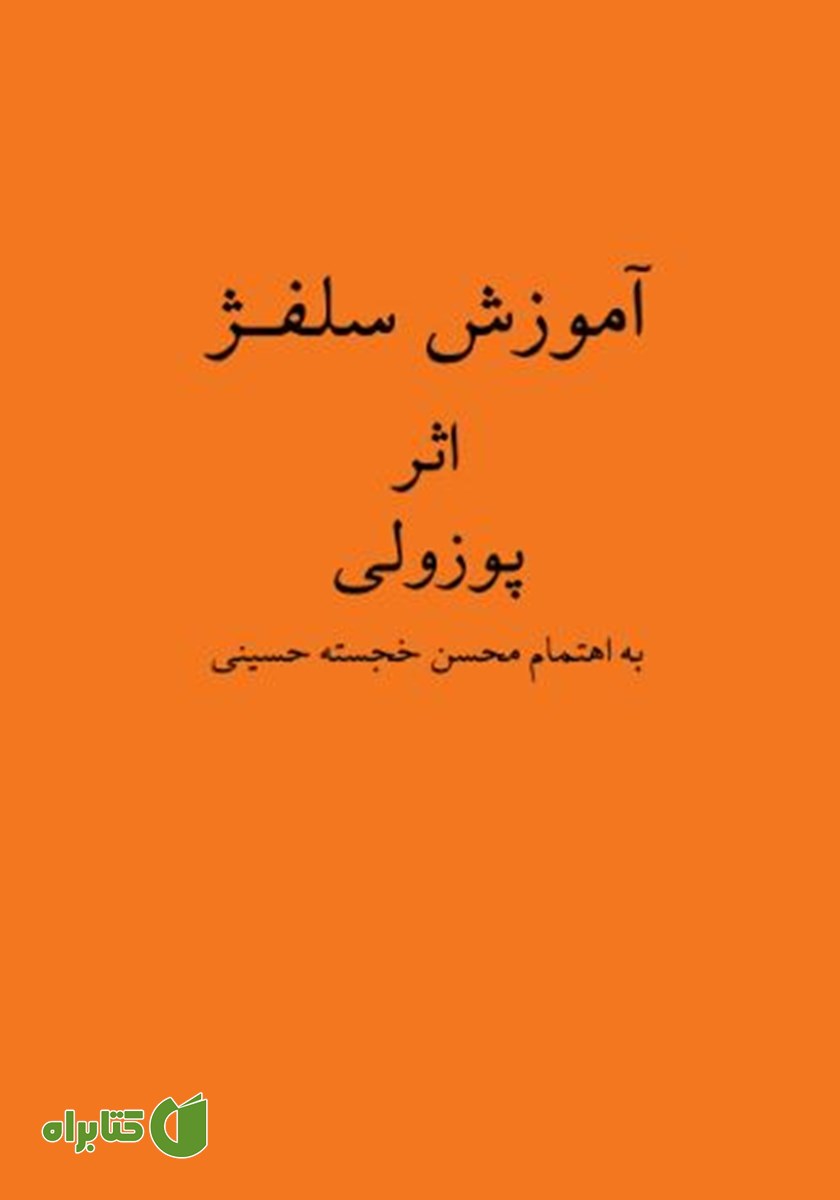 کتاب آموزش سلفژ