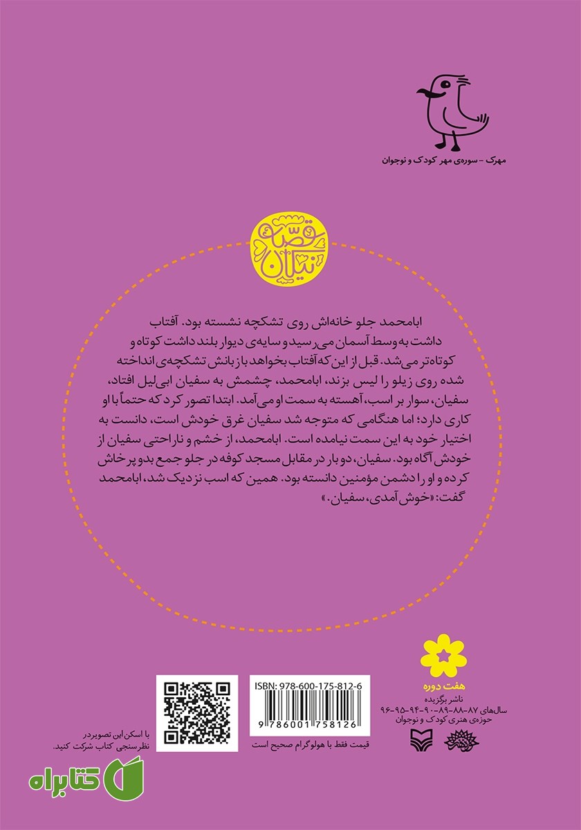 پشت جلد کتاب لشکر صلح