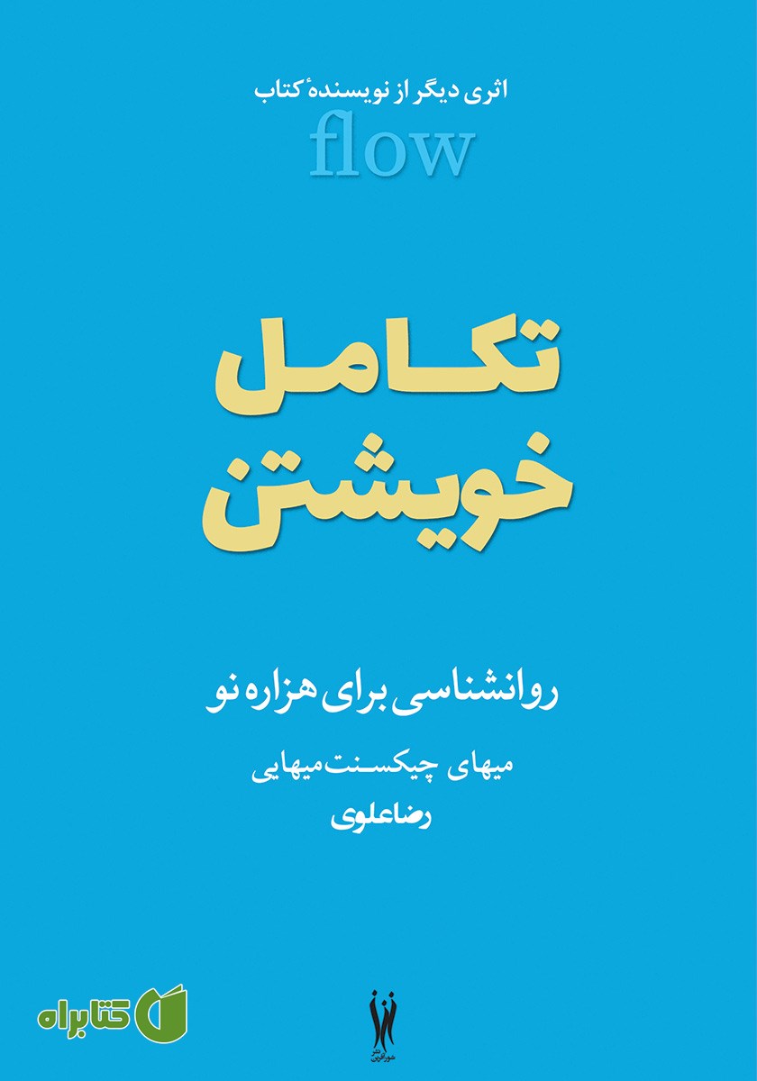 کتاب تکامل خویشتن