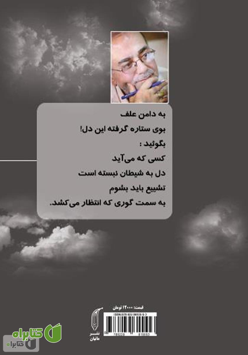 پشت جلد کتاب اسب باید بشوی تا نجیب بمیریم