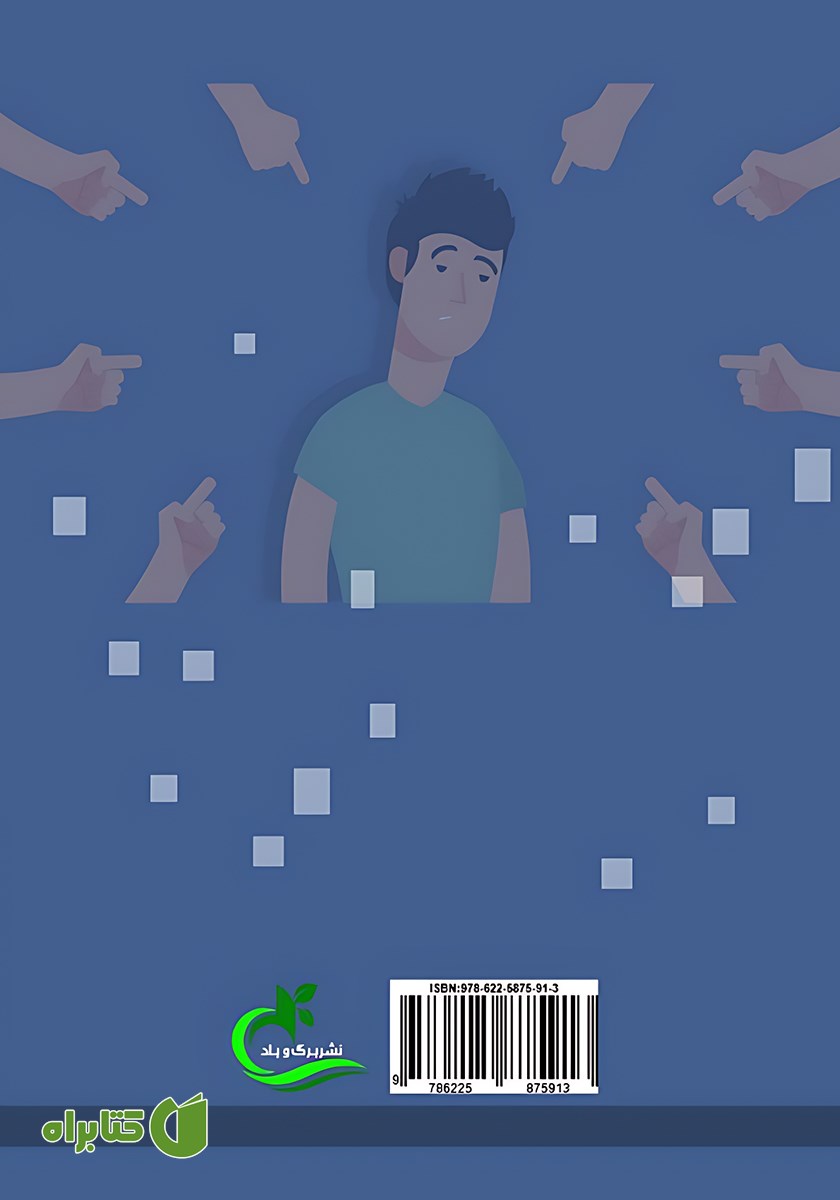 پشت جلد کتاب کودکم از شکست نترس