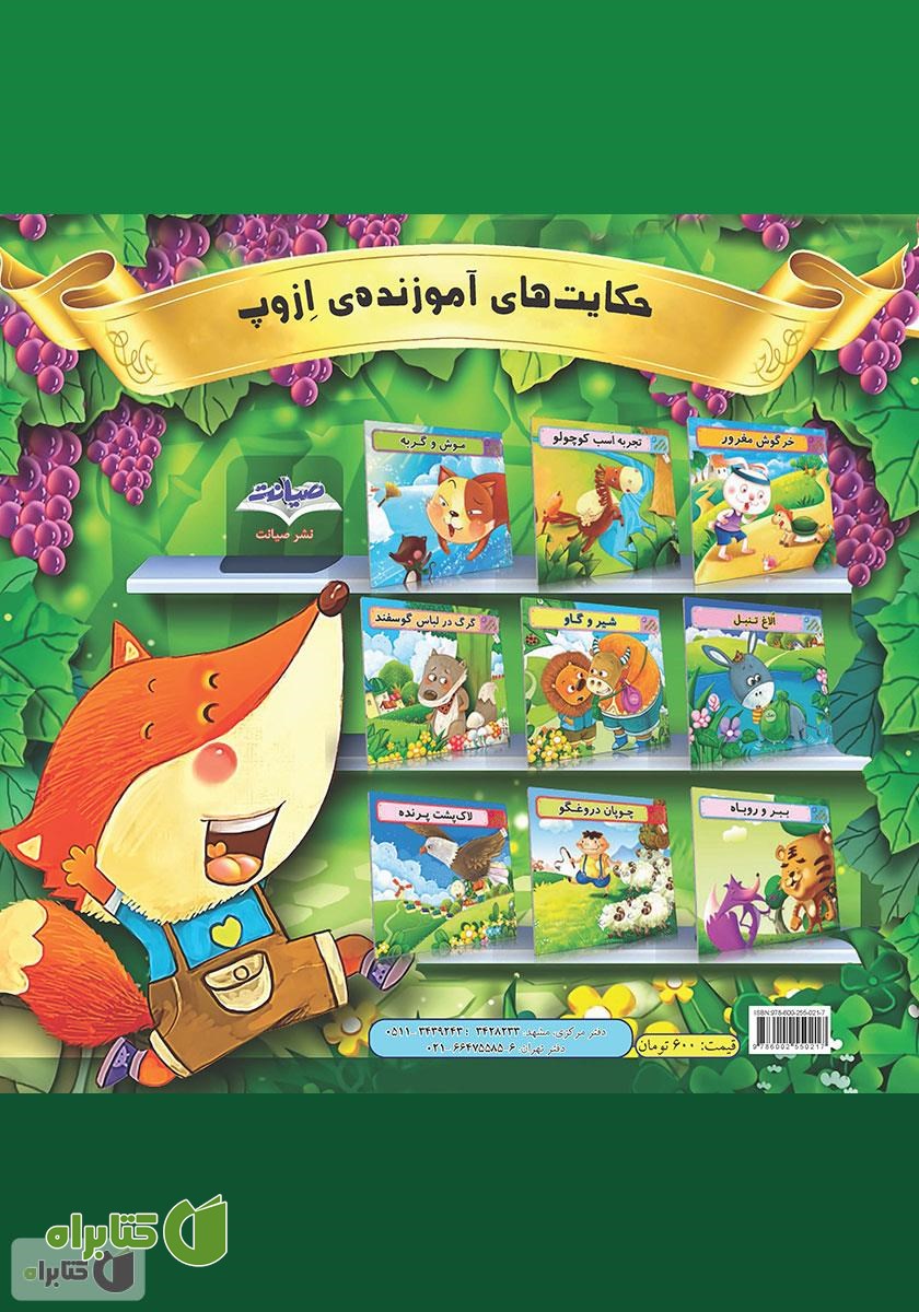پشت جلد کتاب موش و گربه