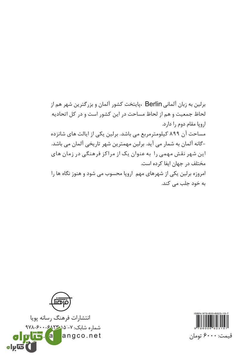 پشت جلد کتاب برلین (berlin)