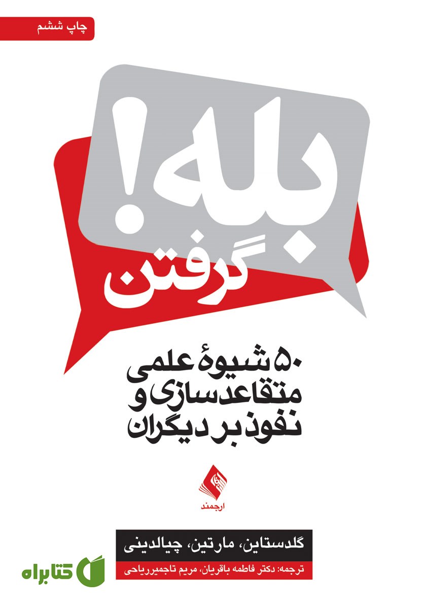 کتاب بله گرفتن!