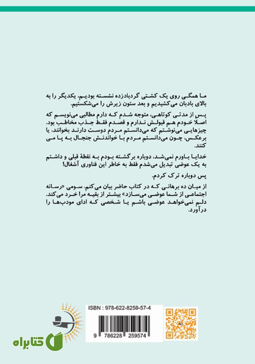 پشت جلد کتاب گربه‌های باسواد