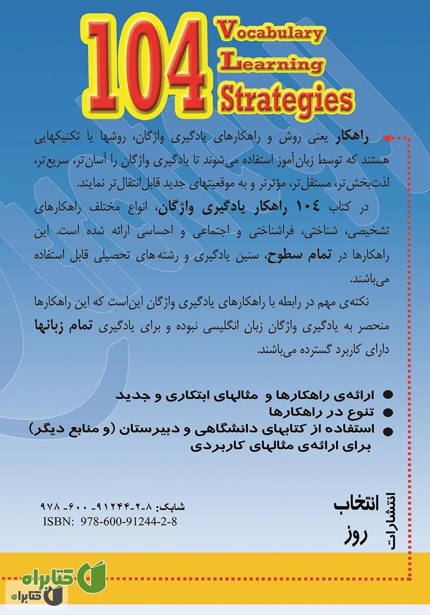 پشت جلد کتاب 104 راهکار یادگیری واژگان