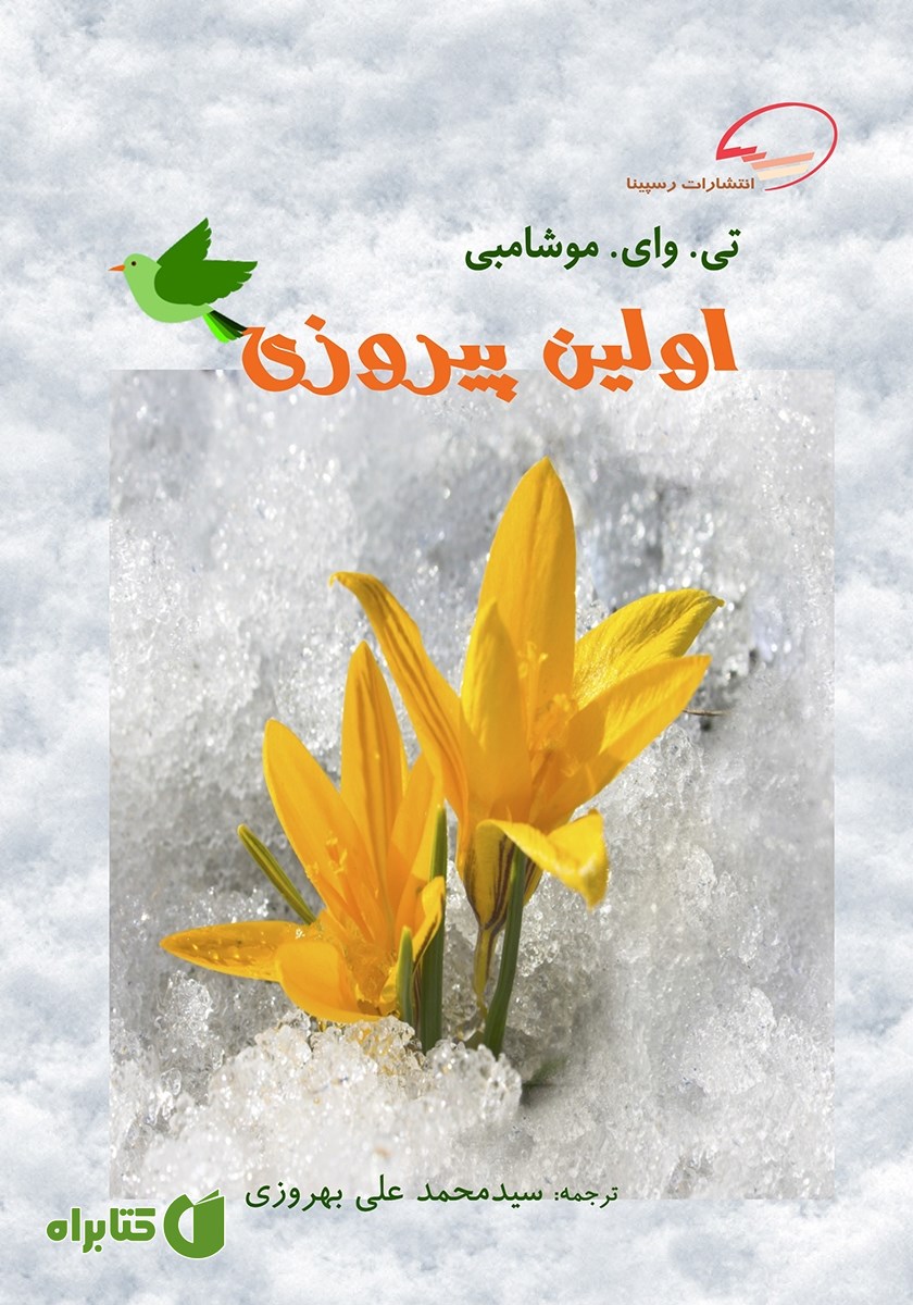 کتاب اولین پیروزی