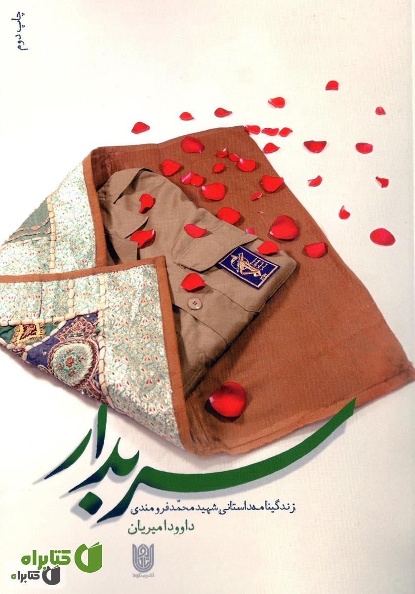 کتاب سربدار
