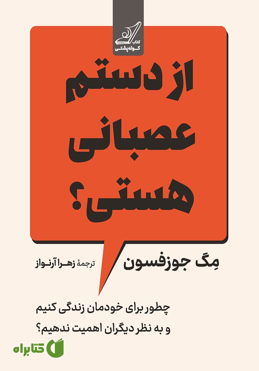 کتاب از دستم عصبانی هستی؟
