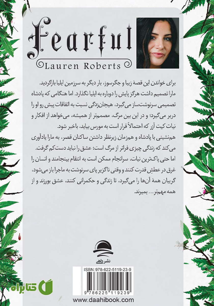 پشت جلد کتاب بیم‌ناک