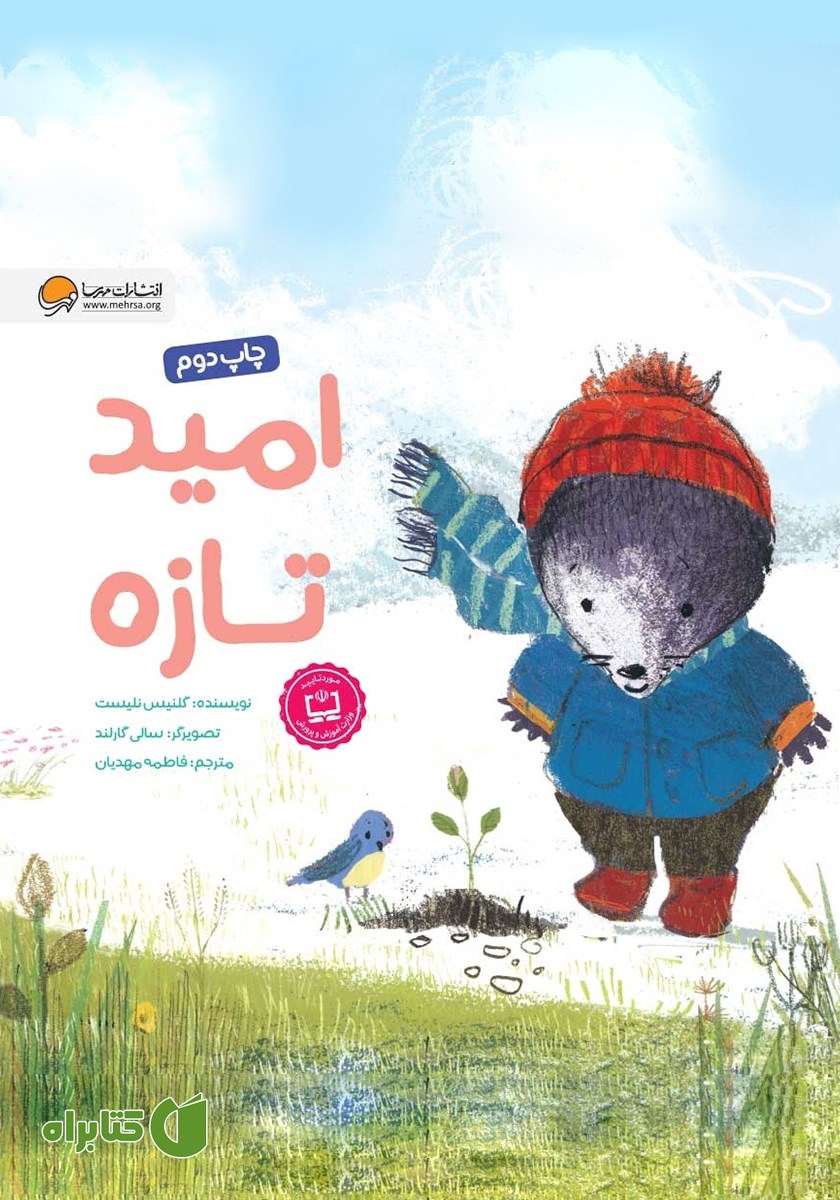 کتاب امید تازه