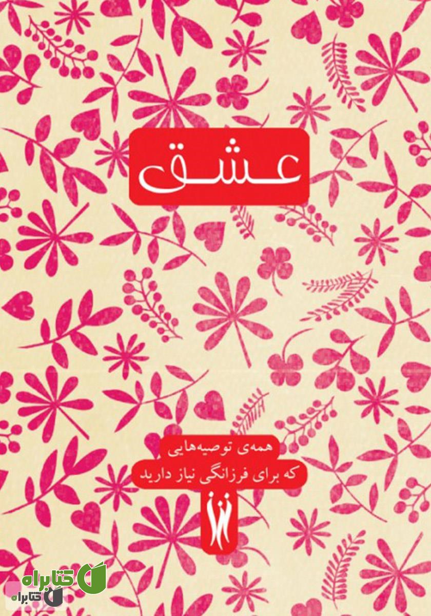 کتاب عشق