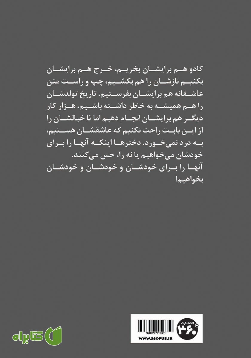 پشت جلد کتاب ترقوه