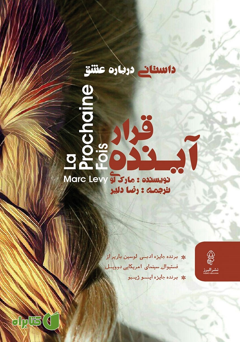 کتاب قرار آینده